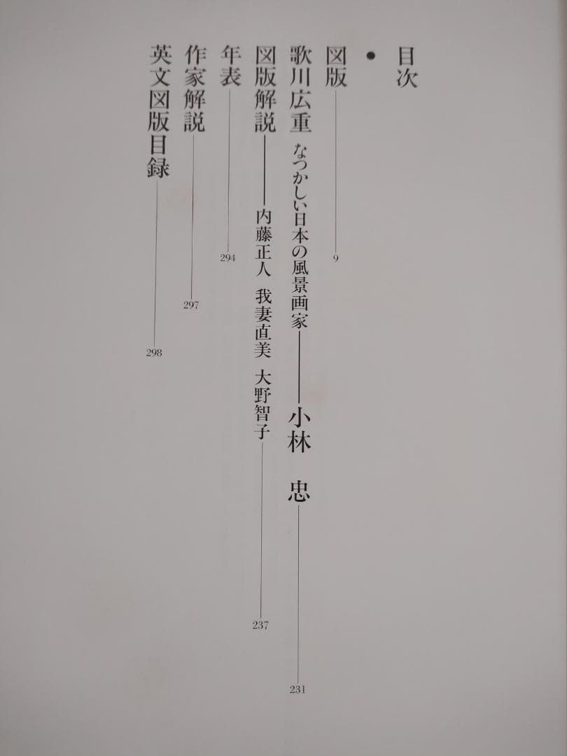 広重の浮世絵（佐川美術資料館）