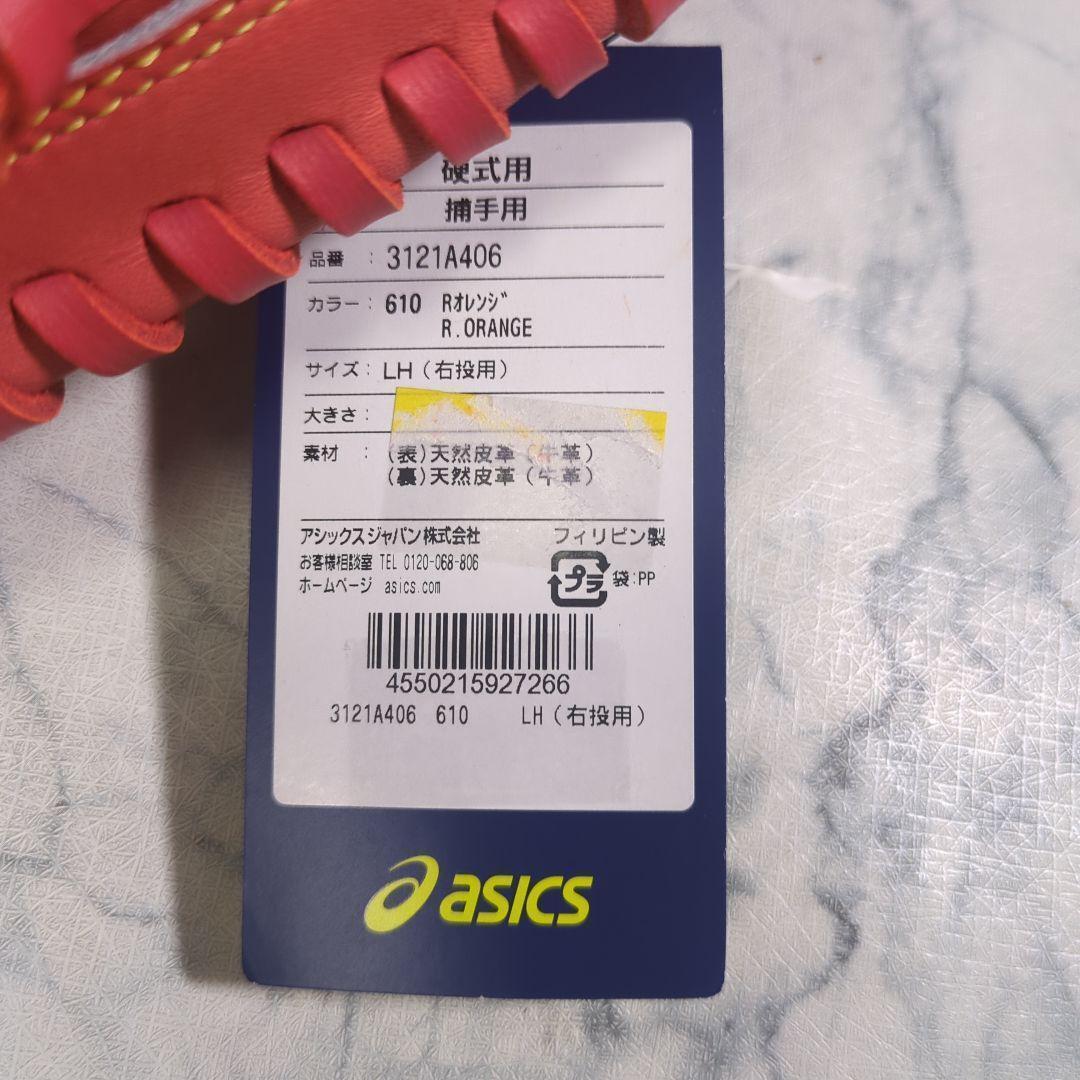 【未使用・タグ付き】アシックス　硬式野球用キャッチャーミット オレンジ
