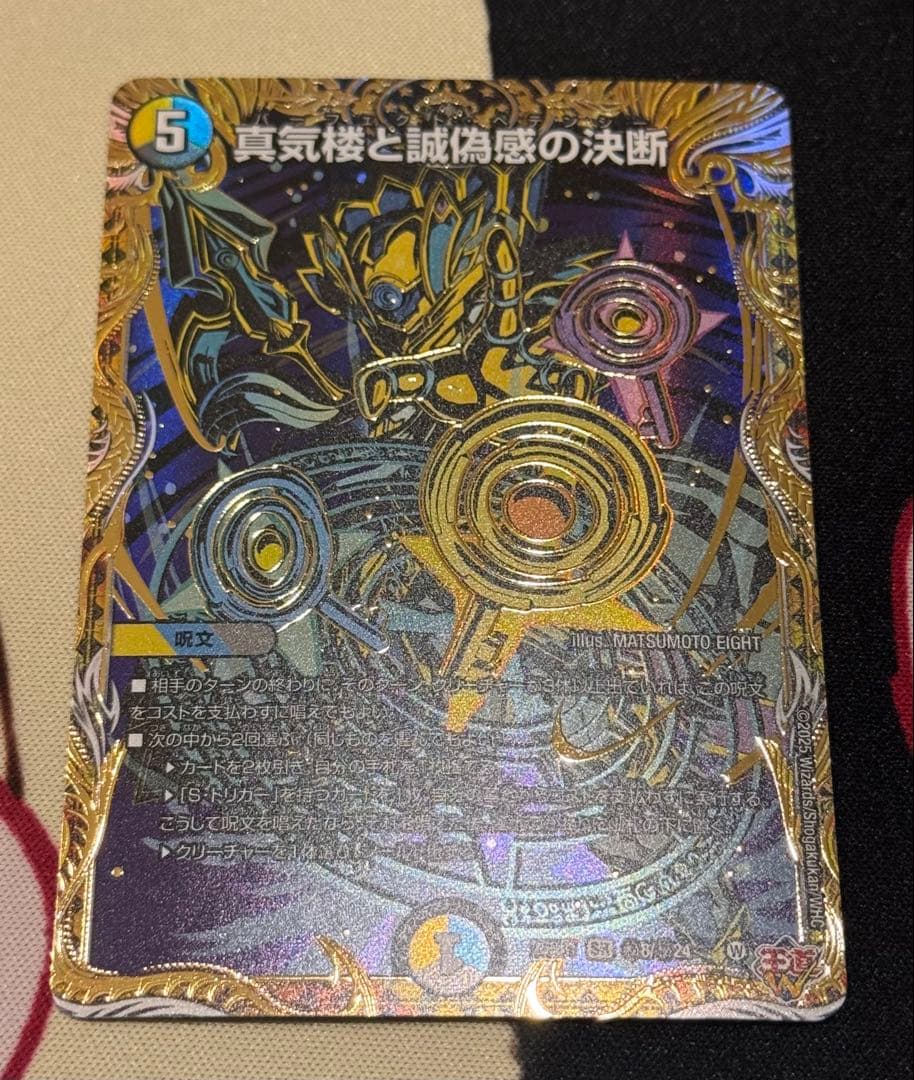 真気楼と誠偽感の決断　パーフェクトペテンシー　シークレット