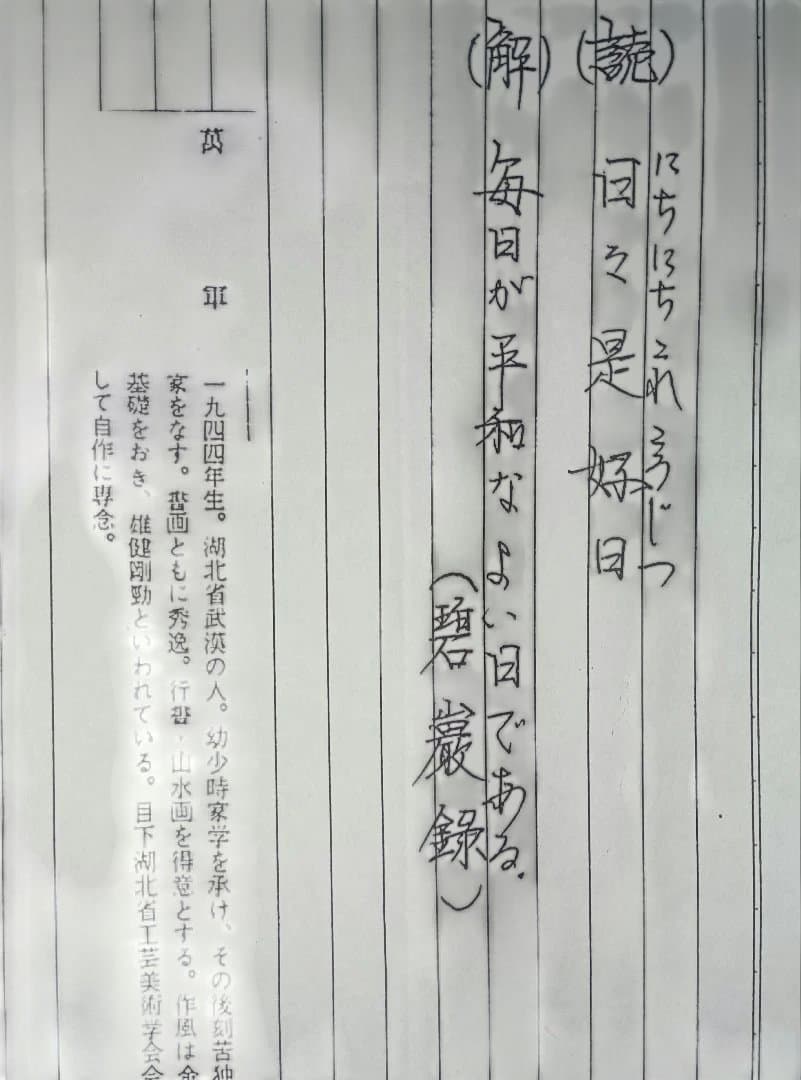 《萬軍》①武漢国画院掛け軸中国製②風鎮③自在掛／３点組　保管美品