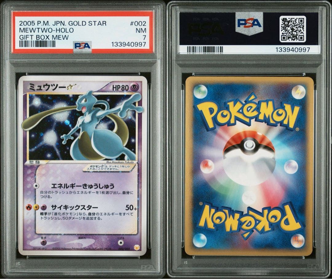 ピカチュウ スター PSA8 ミュウツー スター PSA7