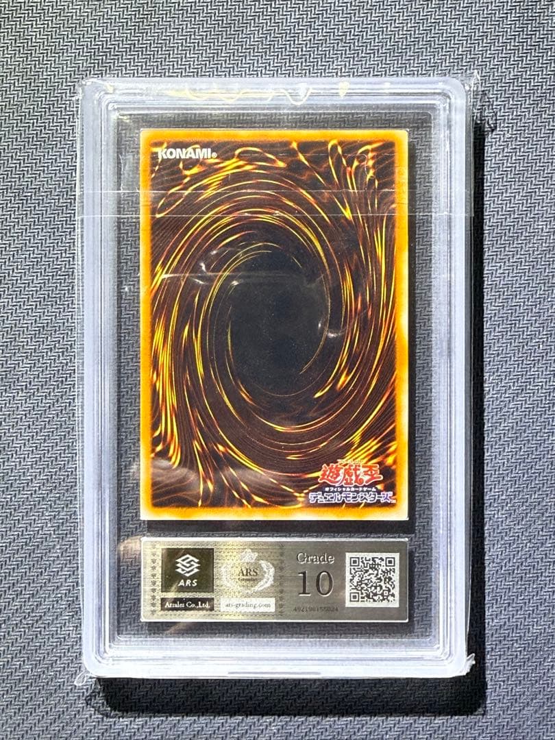 ARS10 真紅眼の黒竜　初期　ウルトラレア　PSA10 相当　鑑定書付き