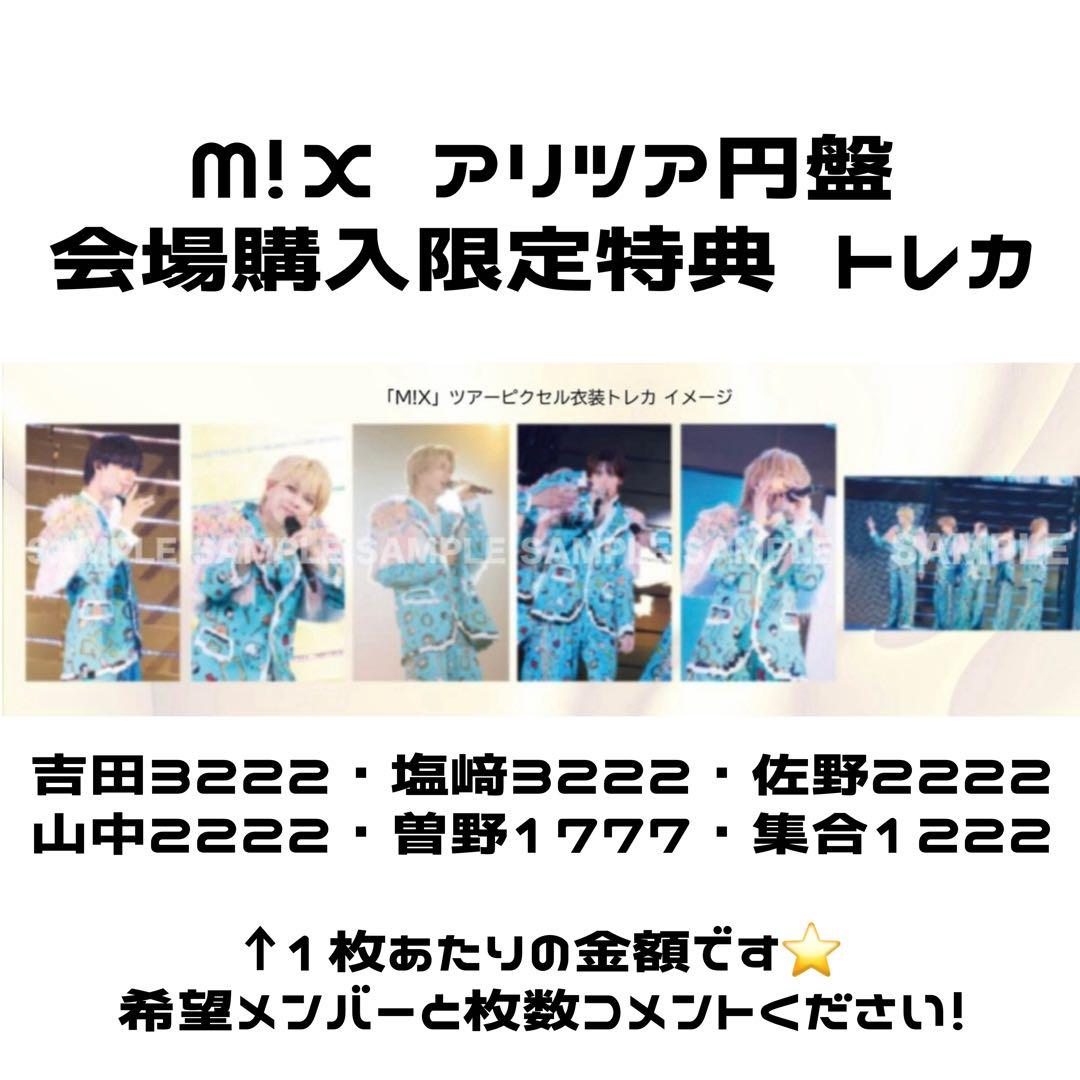 M!LK M!X トレカ
