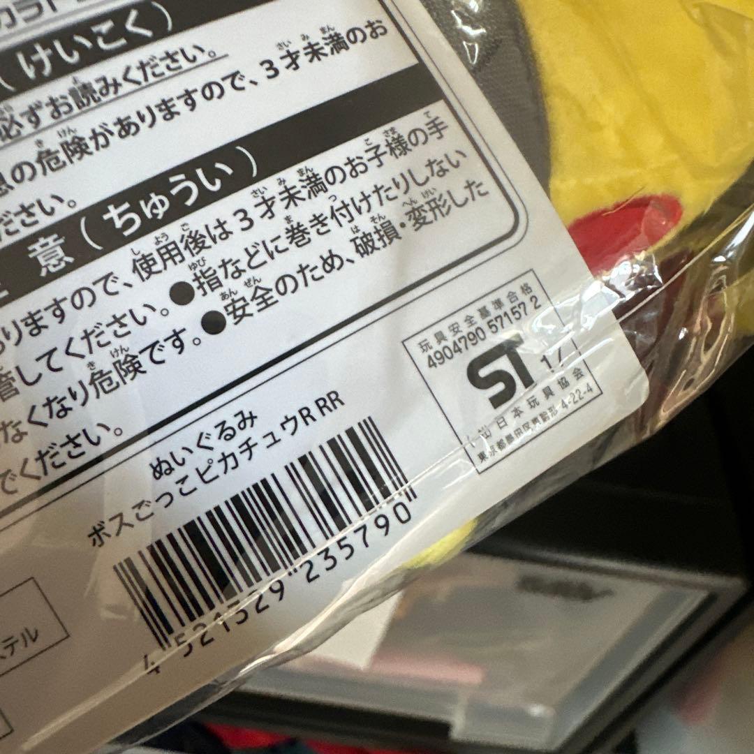 新品 タグ付 ポケモンセンター ボスごっこ ぬいぐるみ ピカチュウ