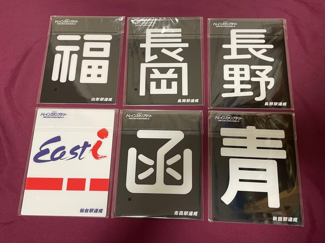 トレインスタンプラリー2025 プレートコンプリートセット　30駅達成賞