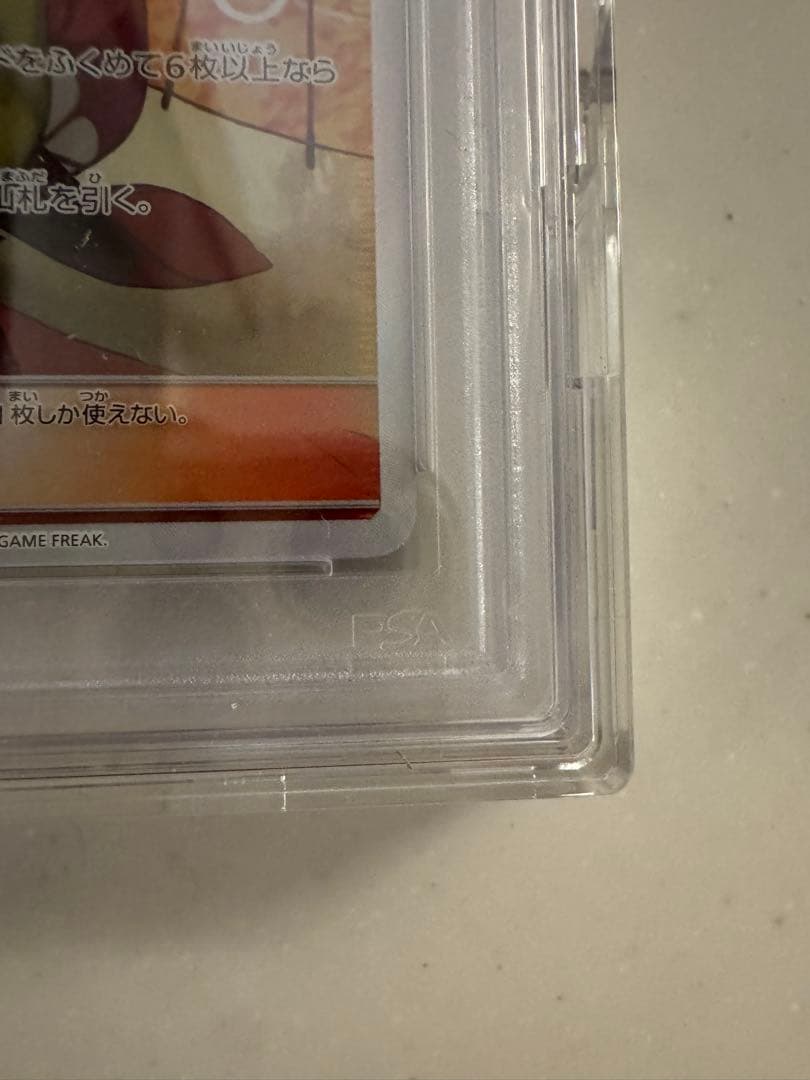 エリカのおもてなしSR PSA10 ポケカ