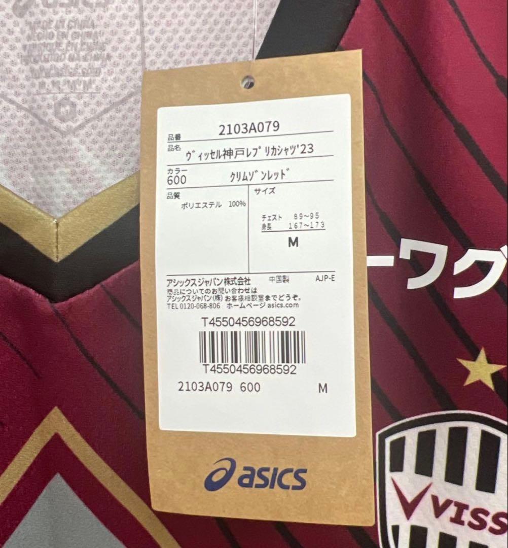 ヴィッセル神戸ユニフォームレプリカ2023 菊池流帆