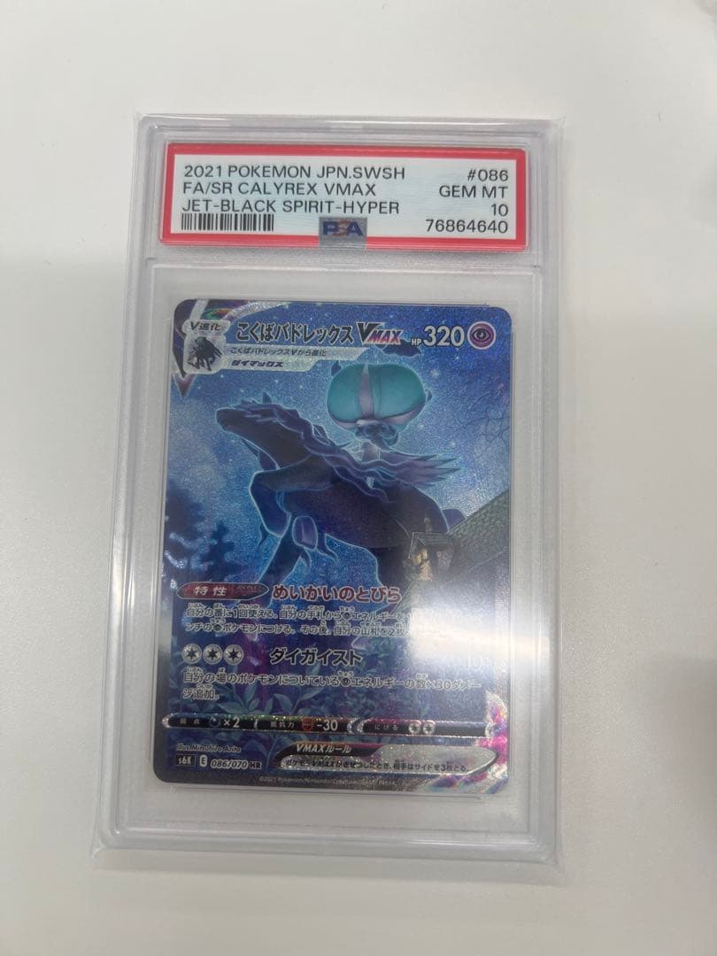 最安値㊗️【PSA10】こくばバドレックスVMAXSA