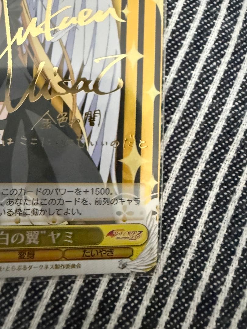 ヴァイスシュヴァルツ　ToLOVEる　ヤミ 純白の翼　サイン