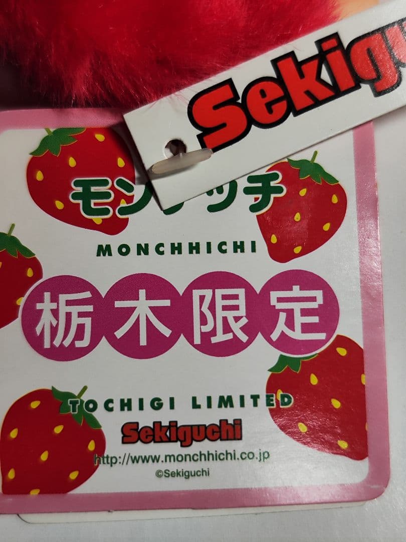 限定品モンチッチ 希少モンチッチ 廃番モンチッチ 昭和レトロ モンチッチ 当地物