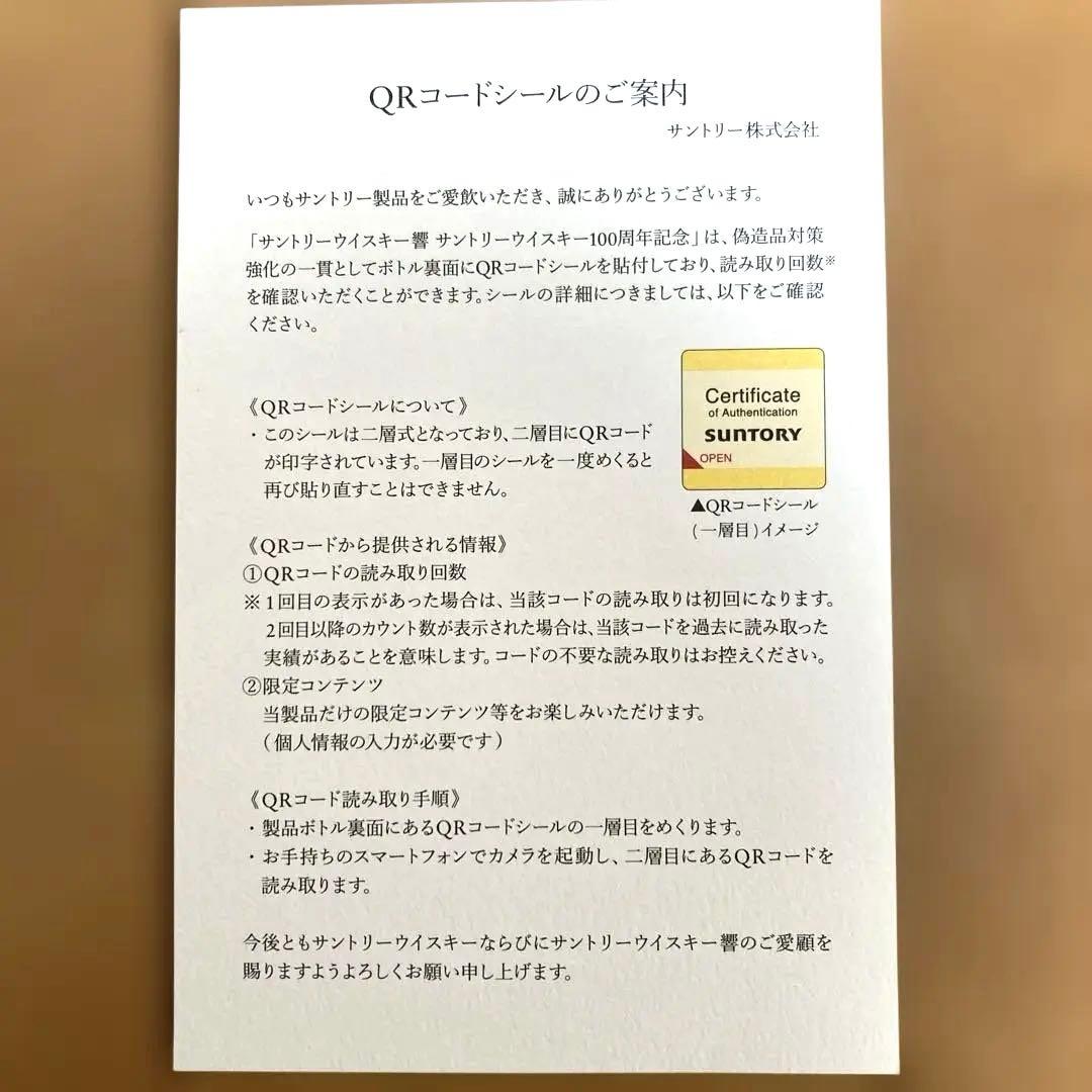 【新品未開封・付属品完備】サントリー 響 100周年記念 アニバーサリーブレンド