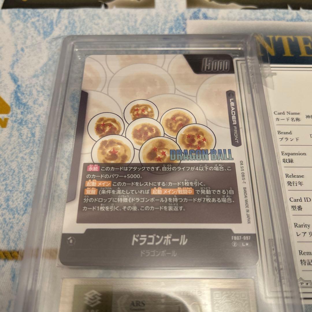 【ARS10+】フュージョンワールド 神龍 リーダーパラレル