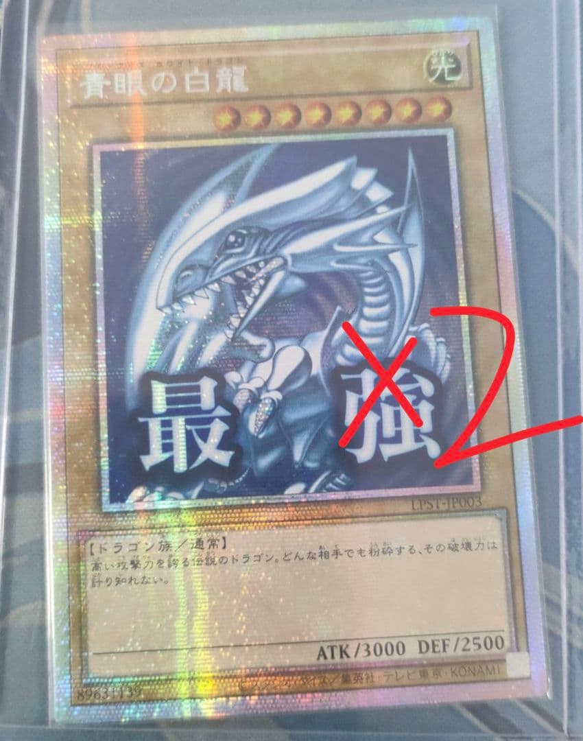 遊戯王 アジア版 青眼の白龍　プリズマ プリシク スタンプエディション 2枚