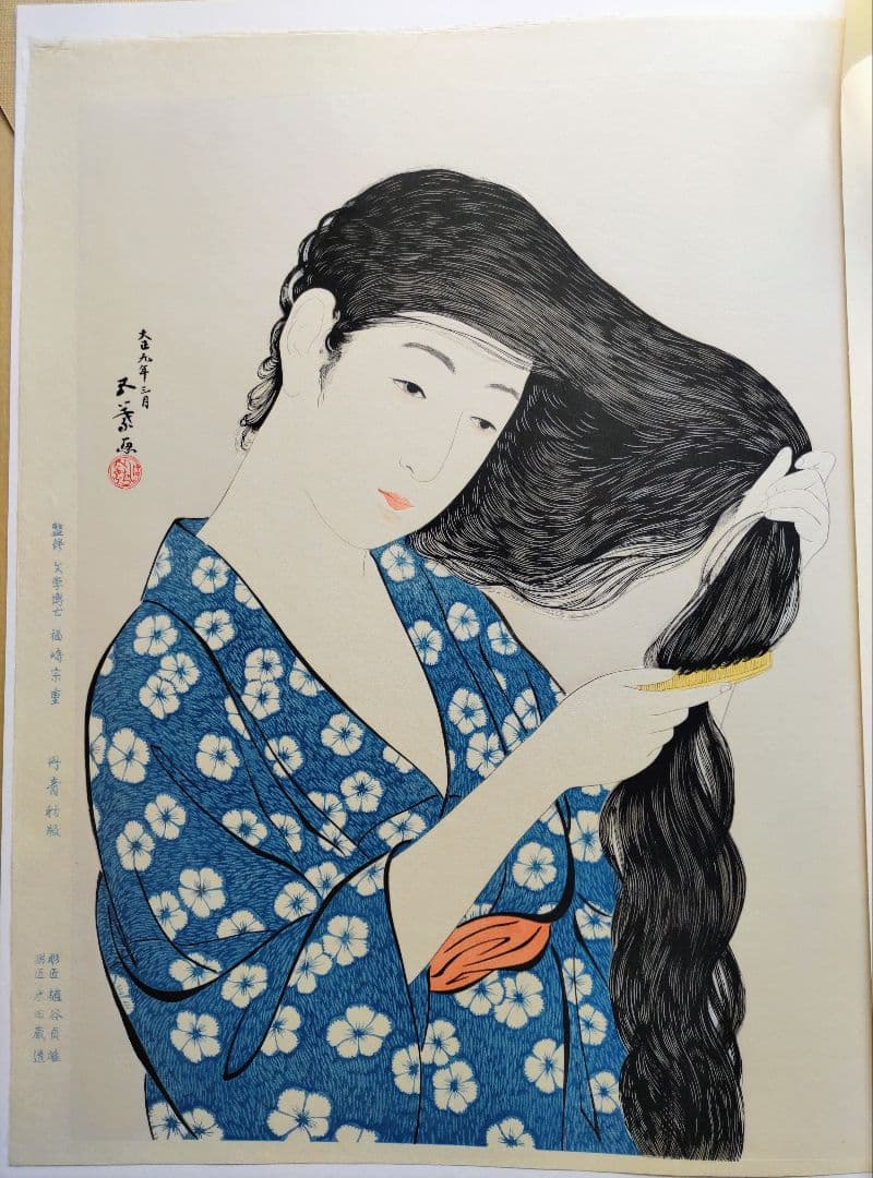 新版 橋口五葉集 髪すき 手摺木版画 丹青社版 美人画 大判