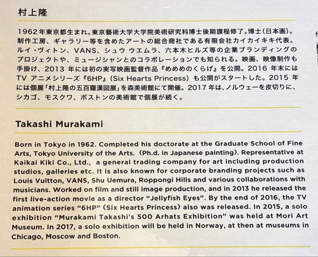 【新品・未開封】村上隆 THEドラえもん展2017ジグソーパズル1000pcs