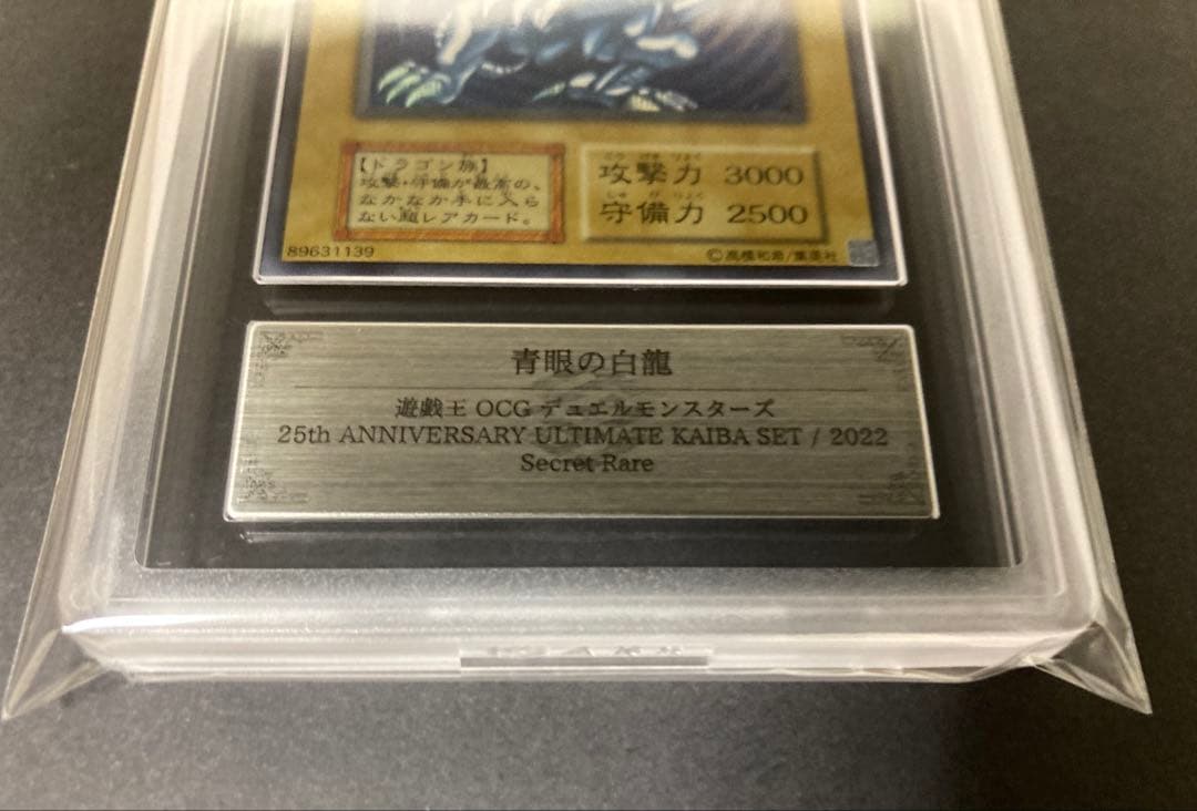 ARS10+ 青眼の白龍　シークレット　海馬セット