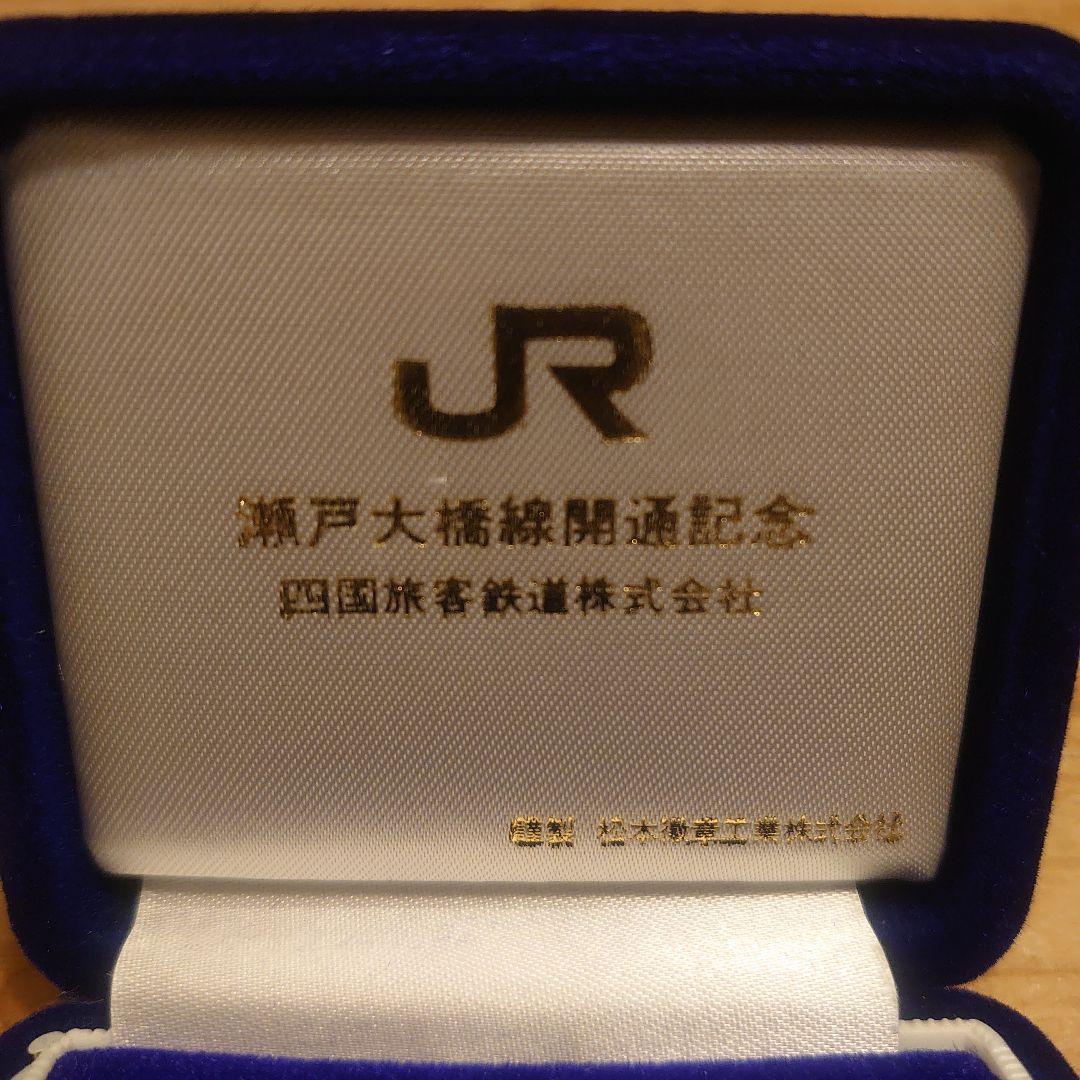 貴重【純銀製】昭和63年4月10日 JR 瀬戸大橋線開通記念 純銀メダル