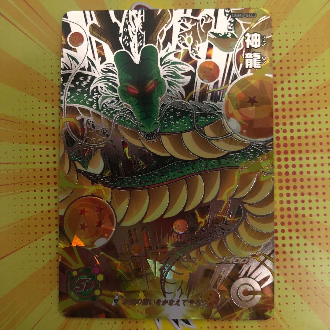 UGM3-SEC 神龍UGM5-017 孫悟空