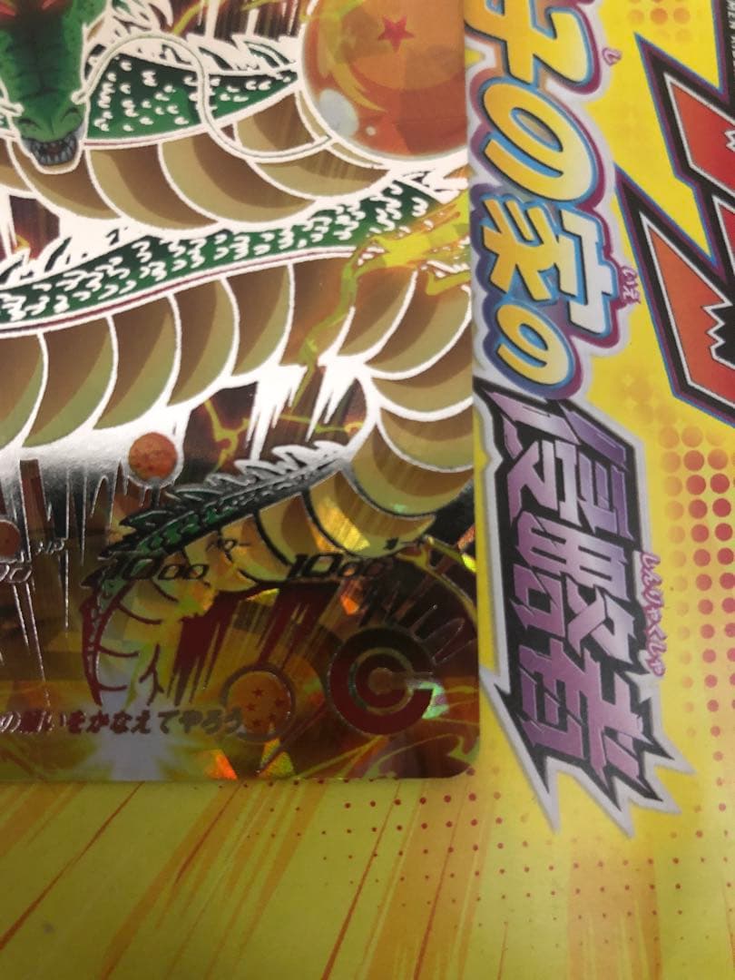 UGM3-SEC 神龍UGM5-017 孫悟空