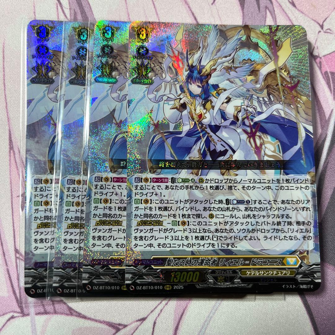 聖なる時の運命者リィエル=ドラコニス【RRR】