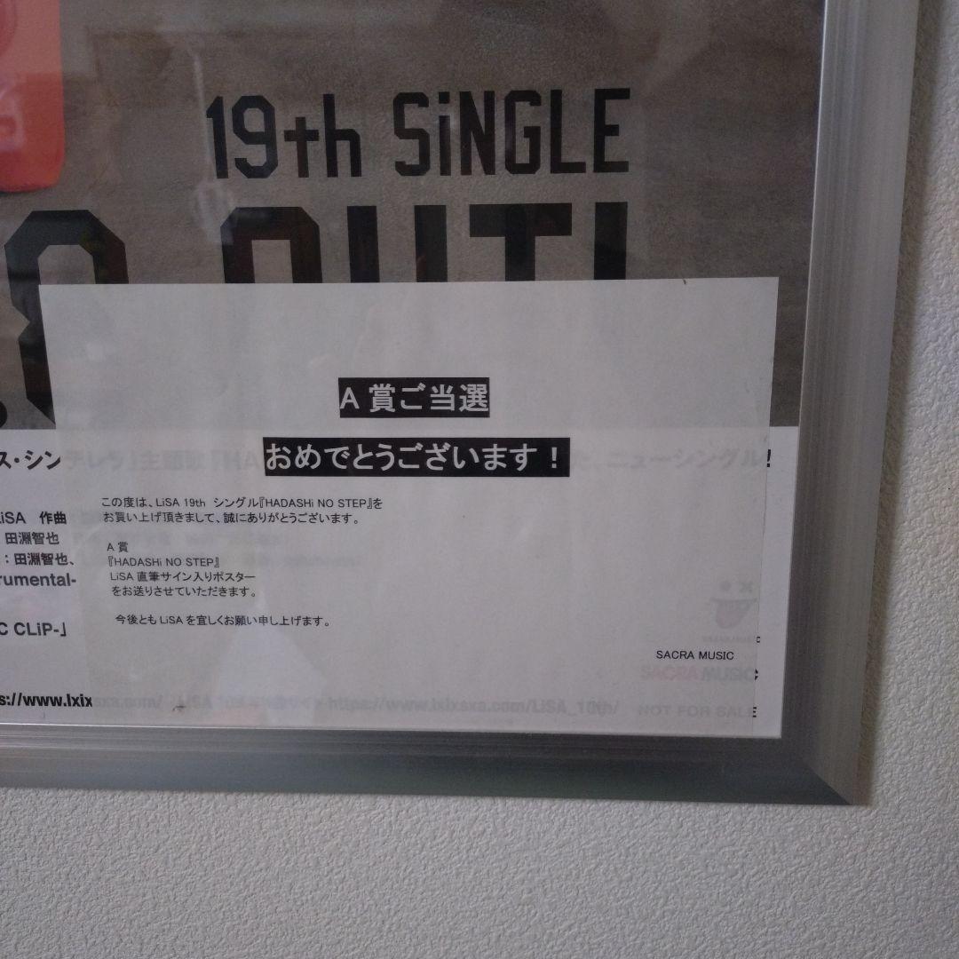 LiSA/HADASHi NO STEP/直筆サイン入りポスター