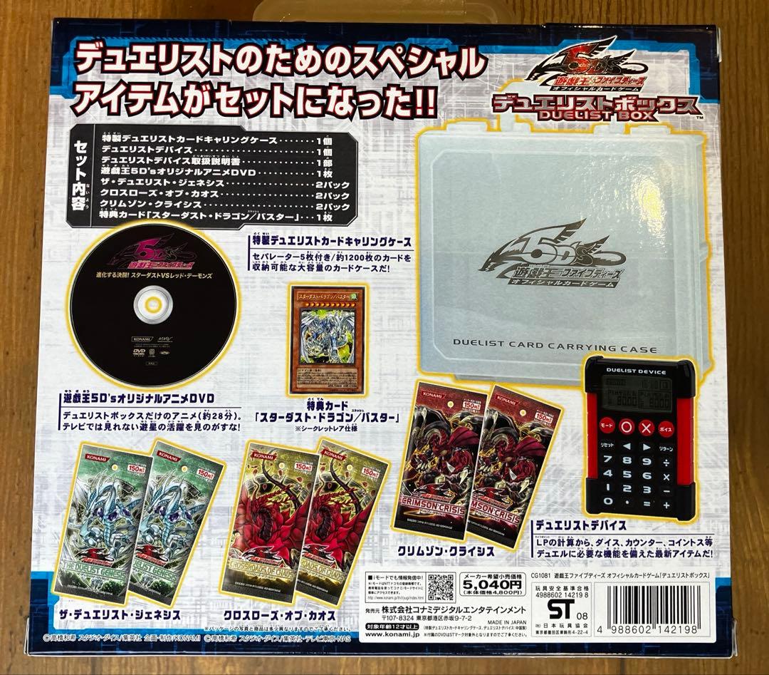 遊戯王　デュエリストボックス　ファイブディーズ　5d's 限定品