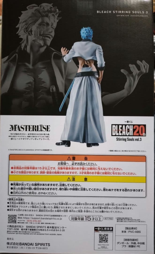 BLEACH グリムジョー・ジャガージャック フィギュア