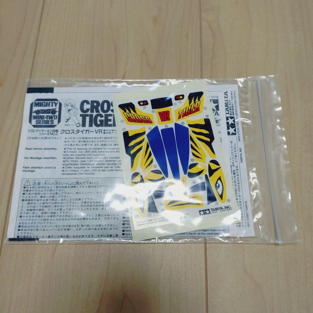 【送料無料】クロスタイガーVR タイガーザップ リミテッドエディション 2台