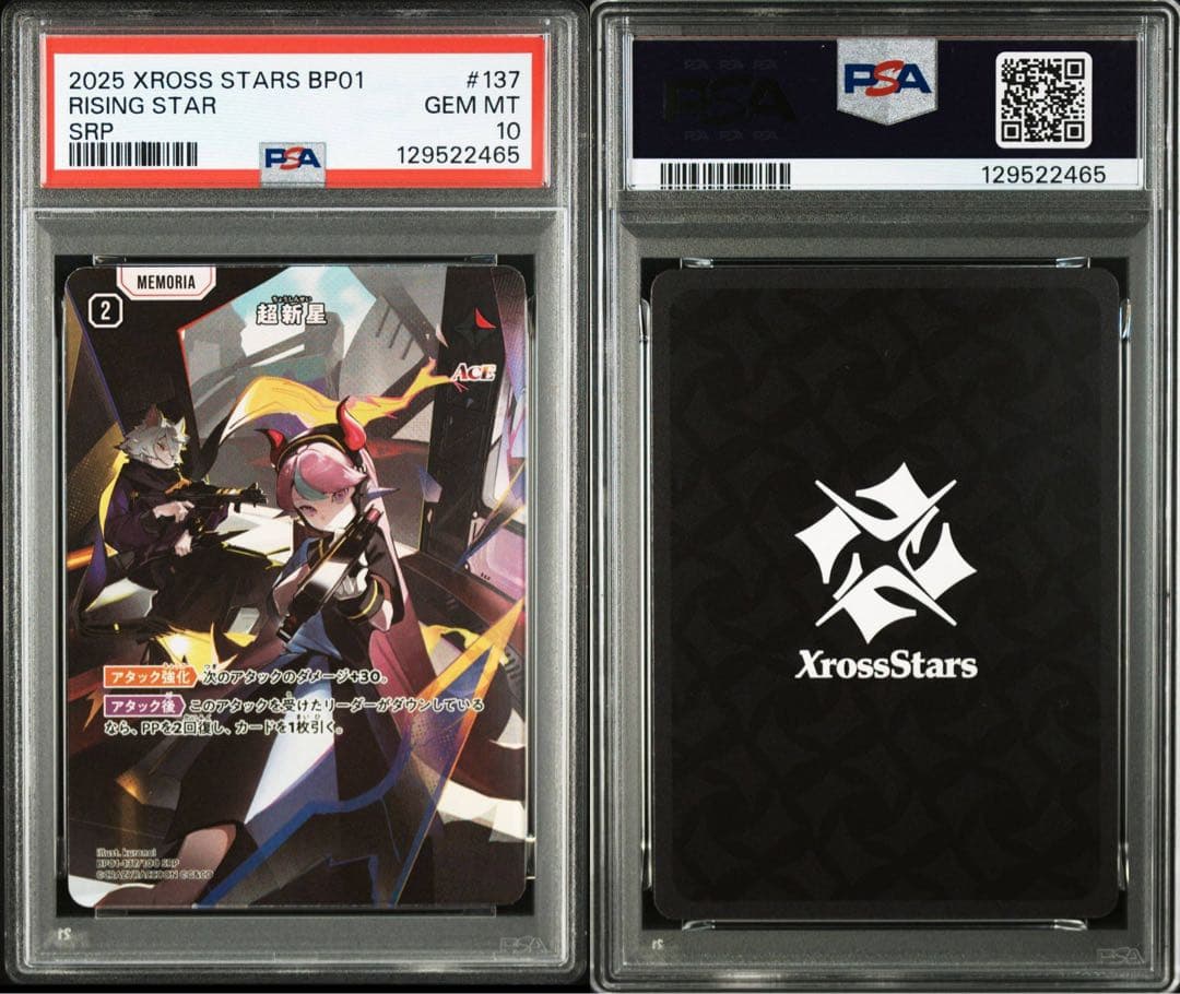 クロススターズ 超新星 SRP BP01-137/100 S0814 psa10