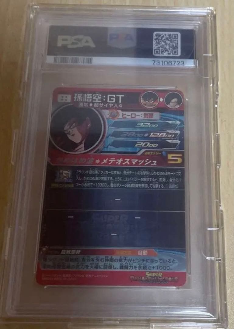 PSA10ドラゴンボールヒーローズ UM9-SEC 孫悟空:GT