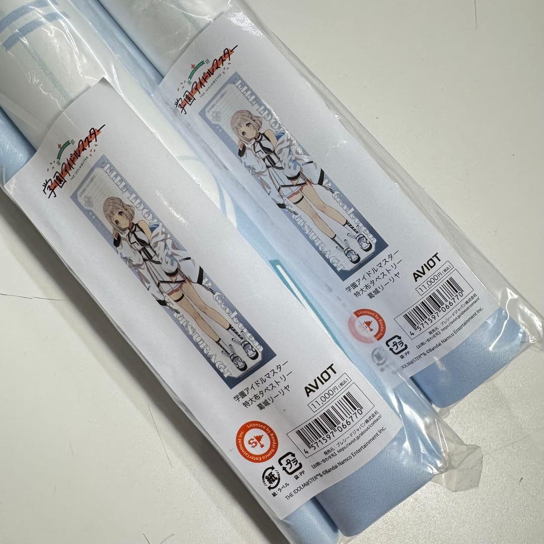 AVIOT 学園アイドルマスター 特大布タペストリー葛城リーリヤ 2点セット