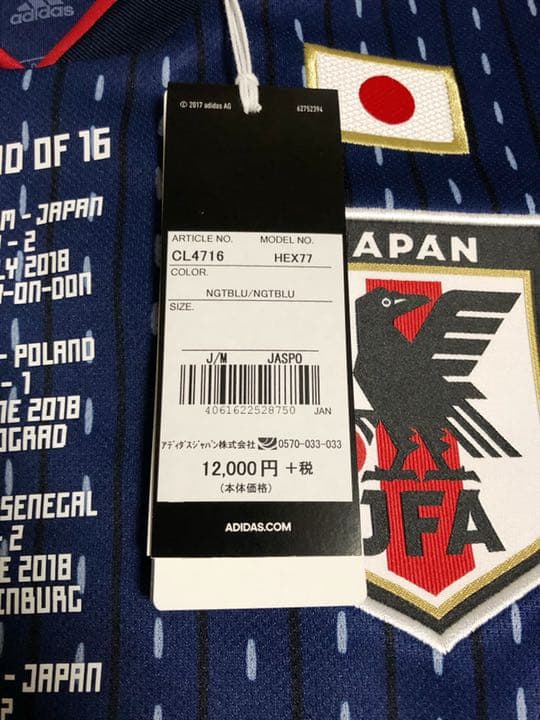 サッカー日本代表 記念ユニフォーム