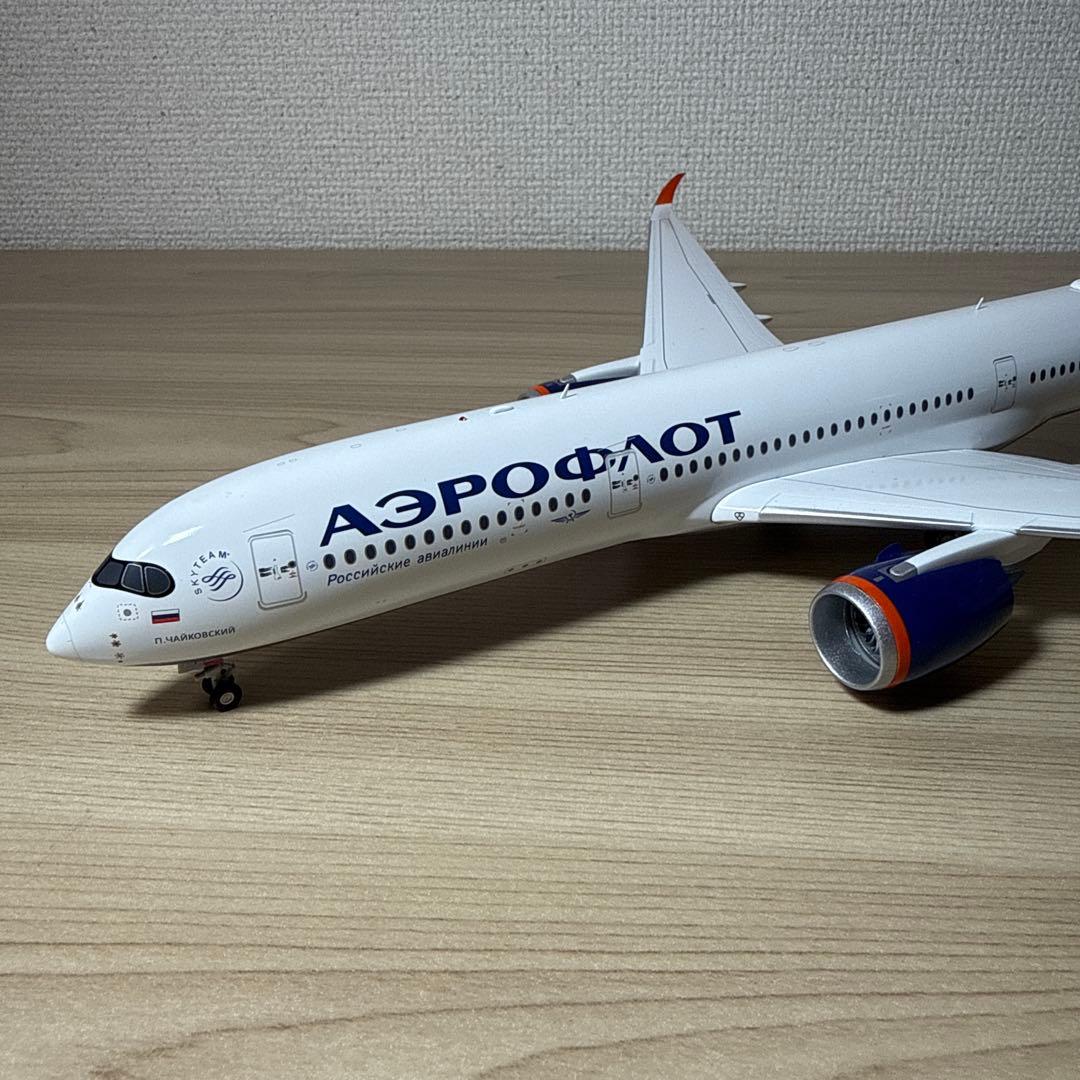 1/200 A350-900 アエロフロート航空