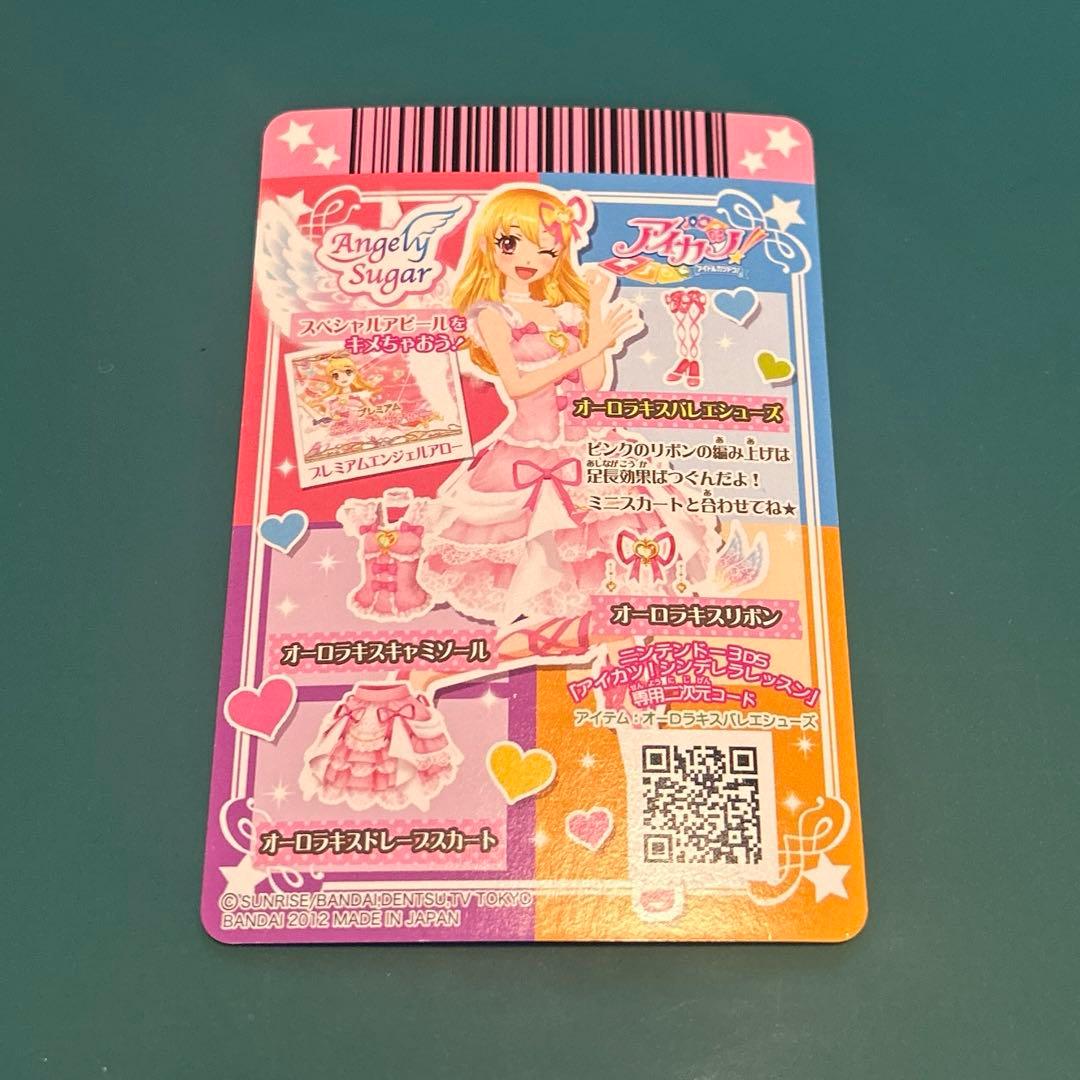 最終値下げ【美品】アイカツカード　オーロラキスコーデ4枚セット