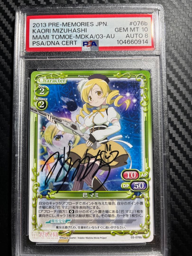 巴マミ 直筆サイン トレーディングカード 2013年