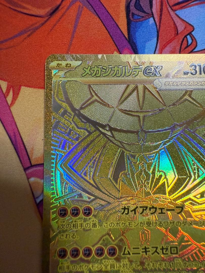 メガシンガルデ