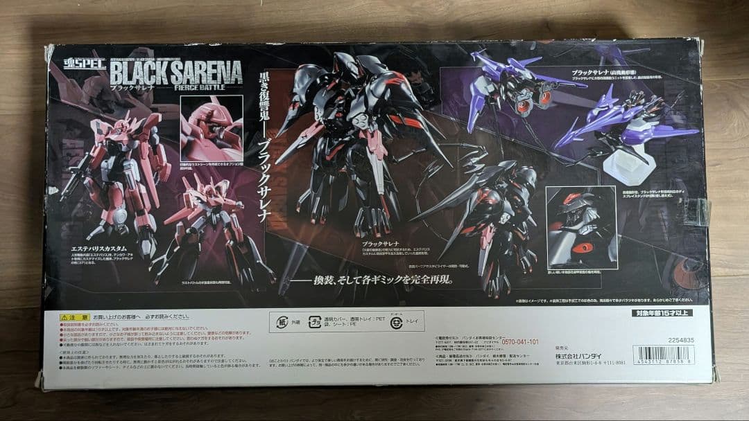 魂SPEC ブラックサレナ -FIERCE BATTLE-