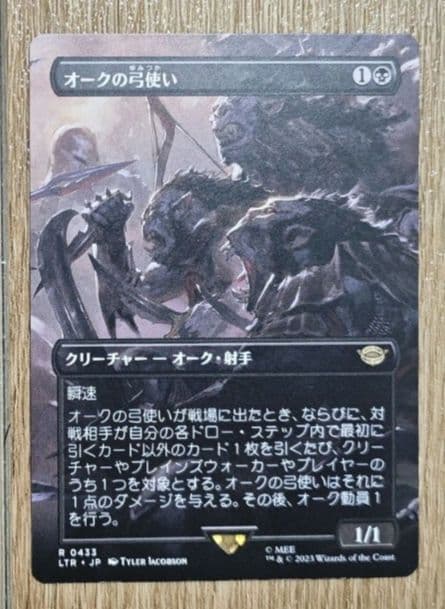 オークの弓使い　ボーダーレス版　 LTR R 0413