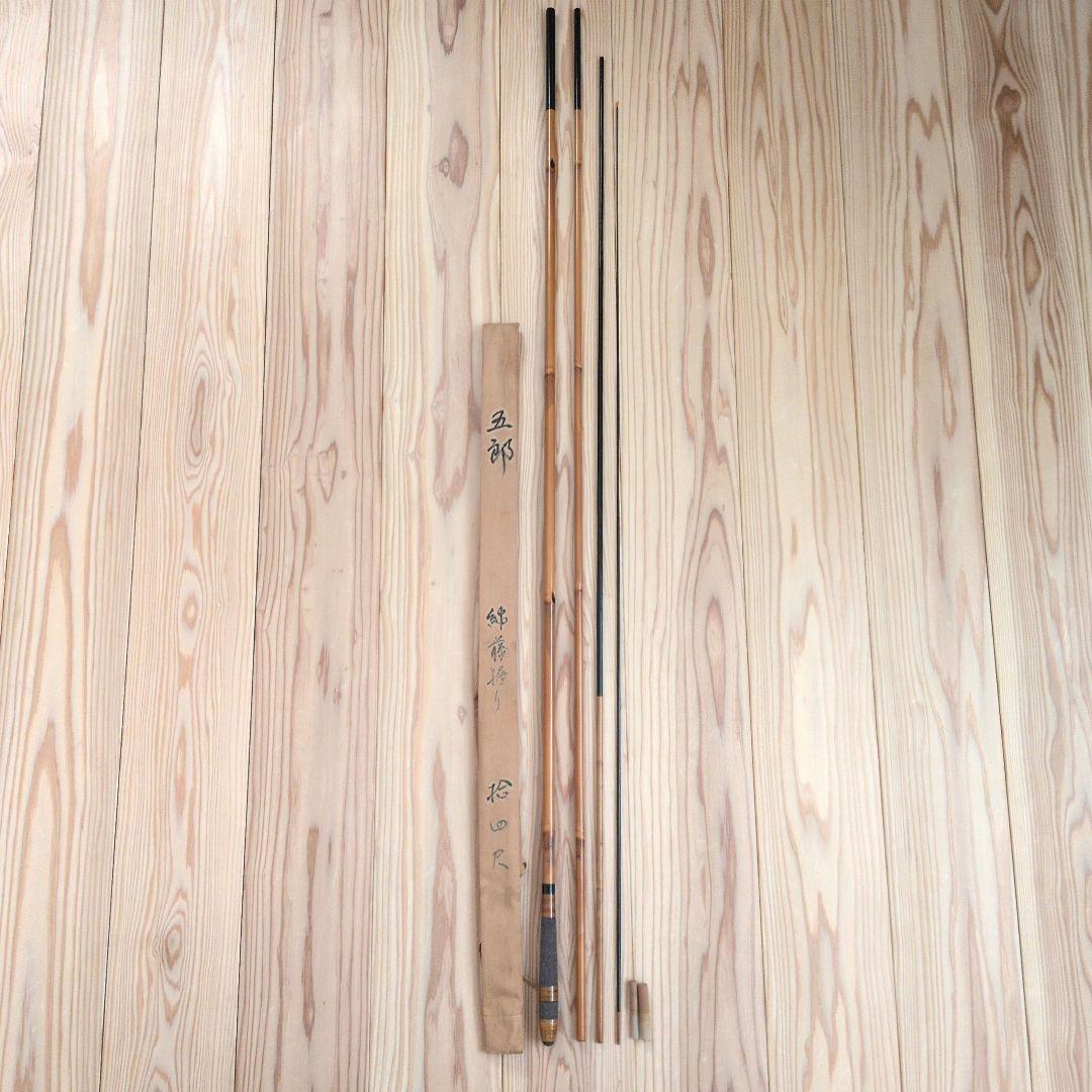 へらぶな竿 五郎 錦藤握り 14尺