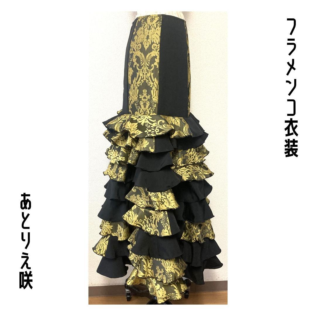 ★週末セール★新品★フラメンコ衣装＊ファルダ