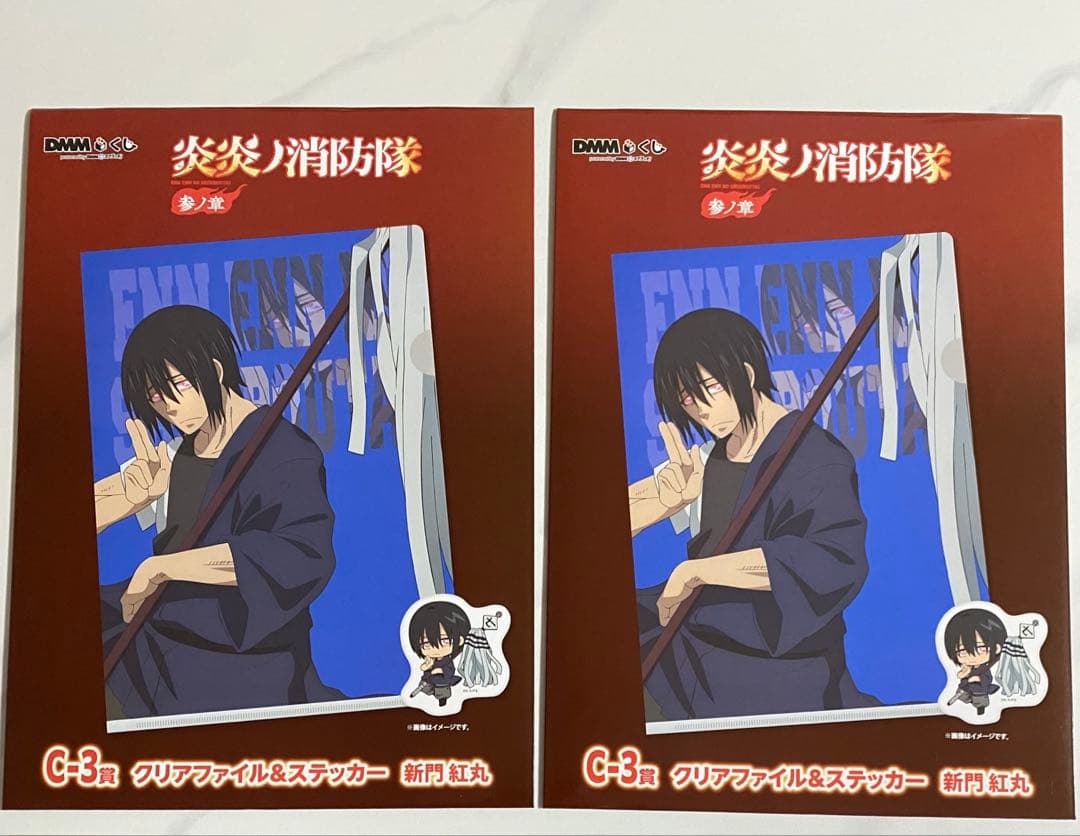 炎炎ノ消防隊 DMMくじ 新門紅丸 7点セット