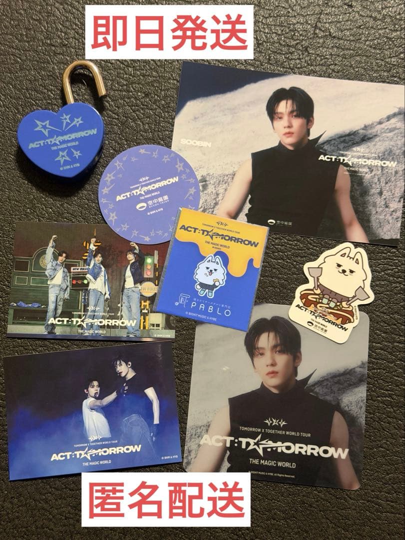 TXT TOMORROW X TOGETHER空中庭園 ハートロックスビン