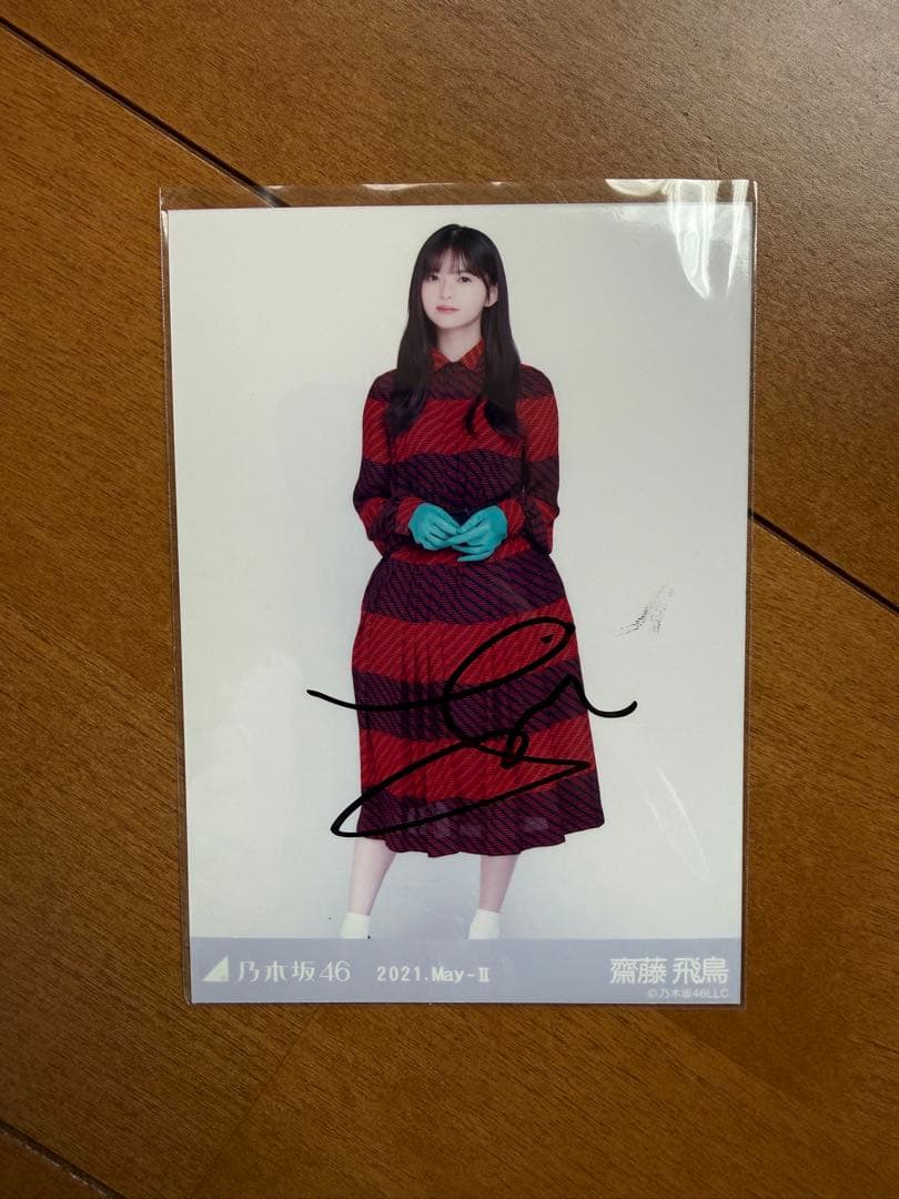 齋藤飛鳥 生写真 直筆サイン入り