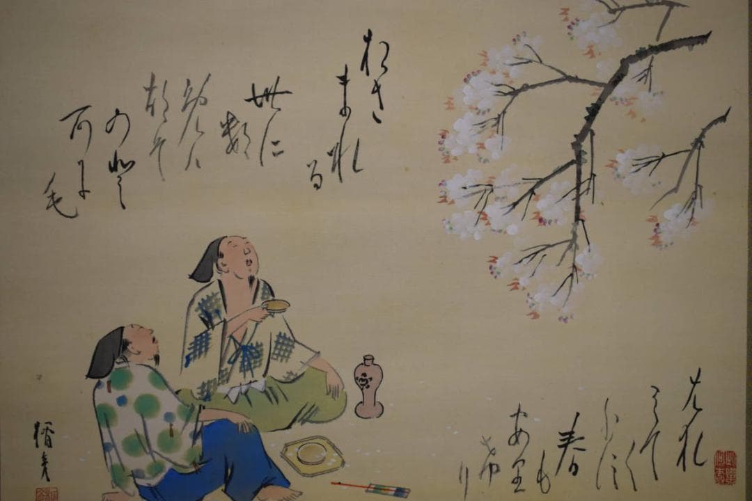 真作/菅楯彦/花下宴楽/桐共箱付/布袋屋掛軸HG-19