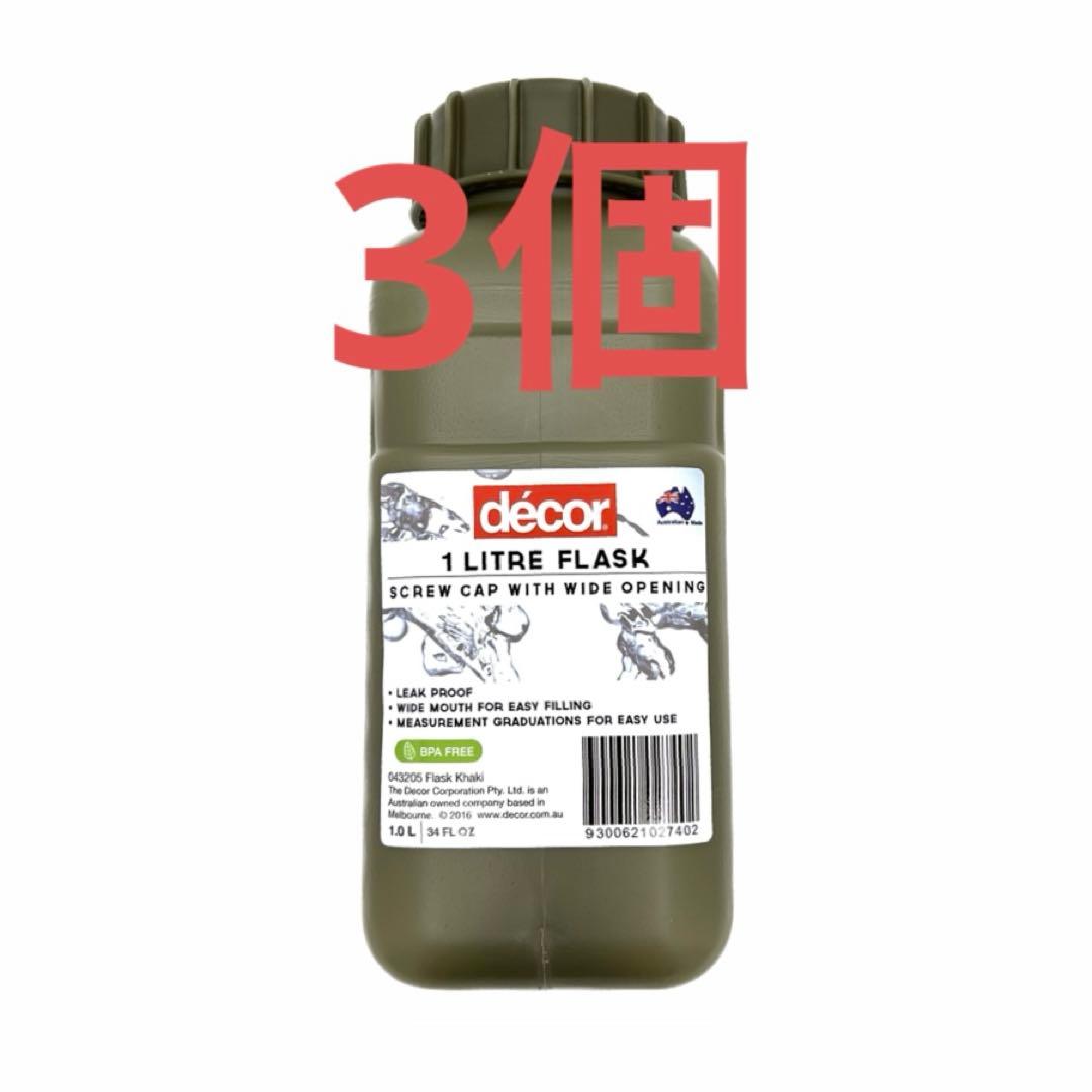 3個 新品 Platatac 1リッター フラスコ ウォーターボトル OD 水筒