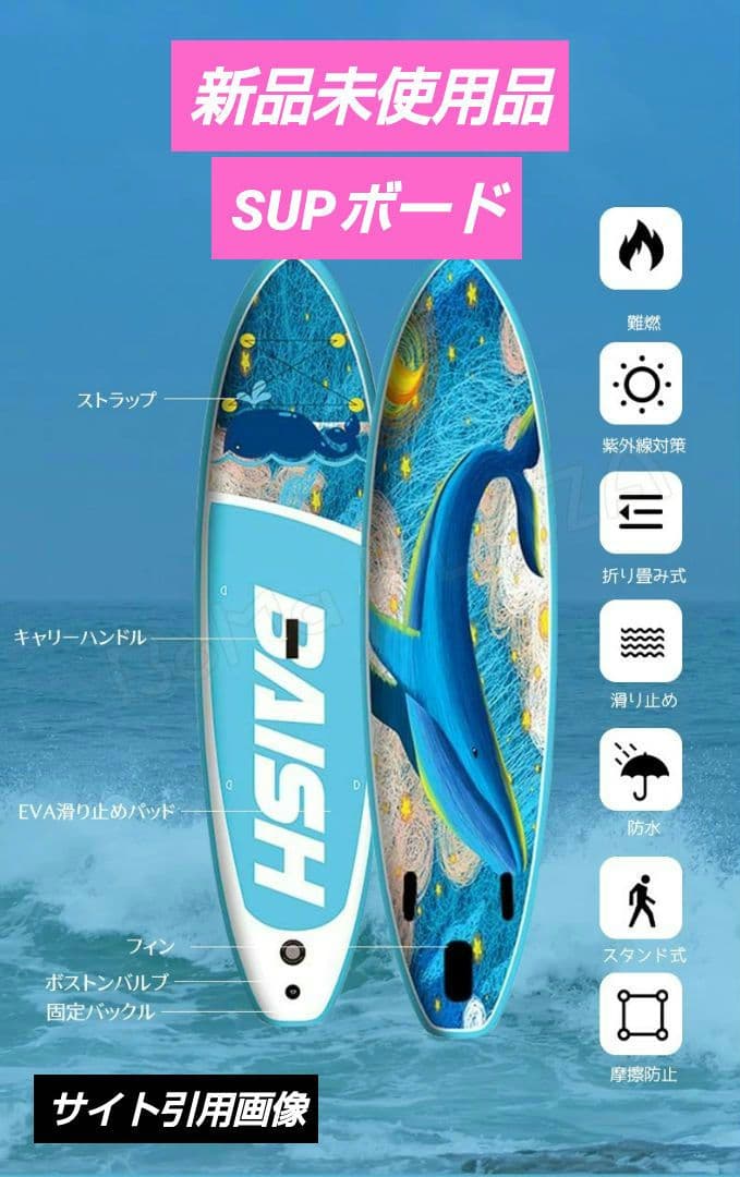 棘棘 新品未使用品 初心者からOK サップボード supボード サップ