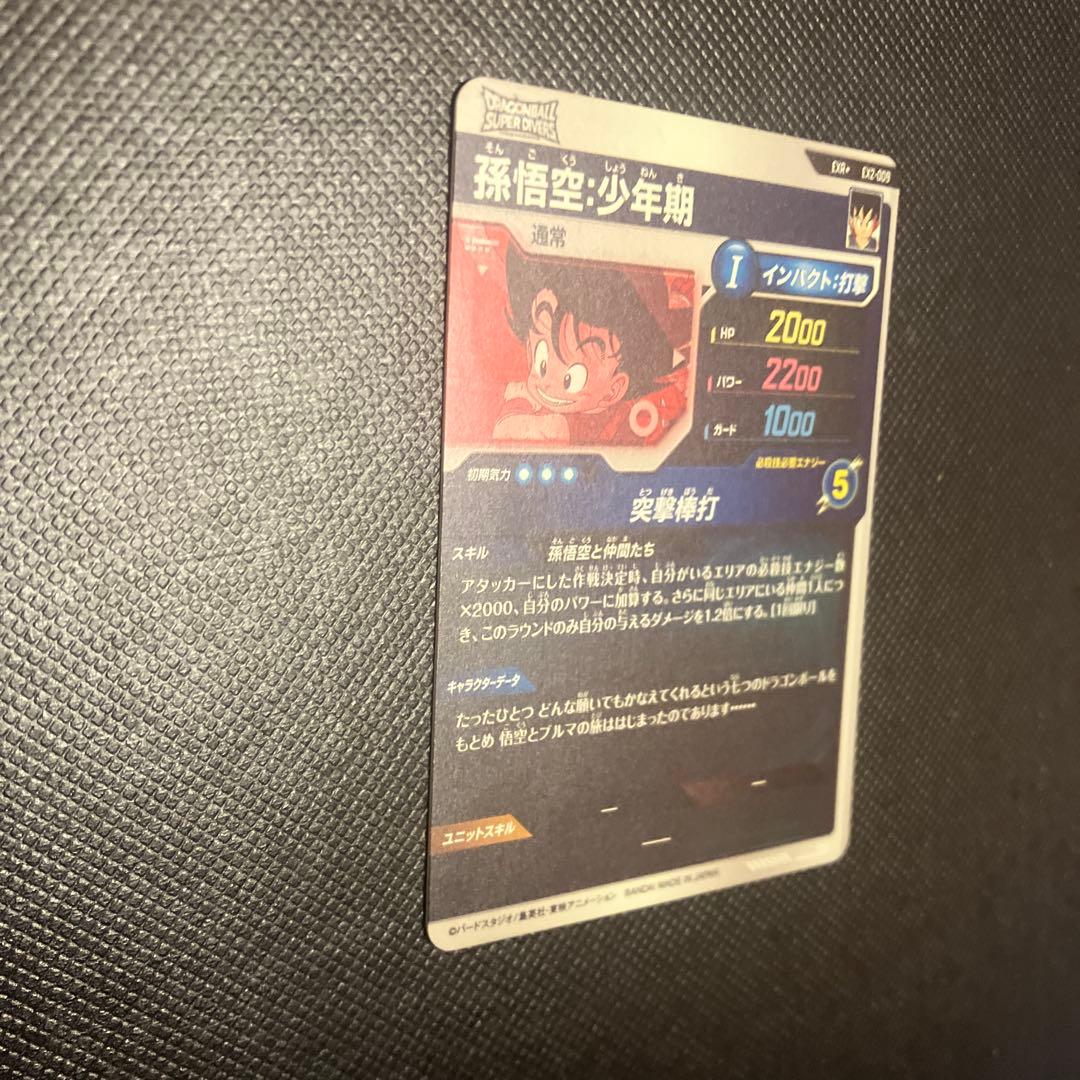 ex2-009 孫悟空　少年期　ダイバーズ　パラレルドラゴンボール