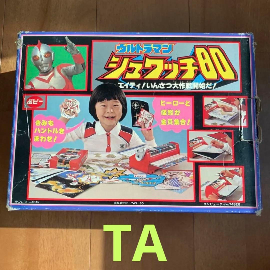 ポピー ウルトラマン シュワッチ80 1980年