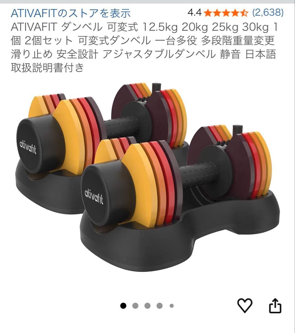 可変式ダンベル 12.5kg 2個セット ativa fit