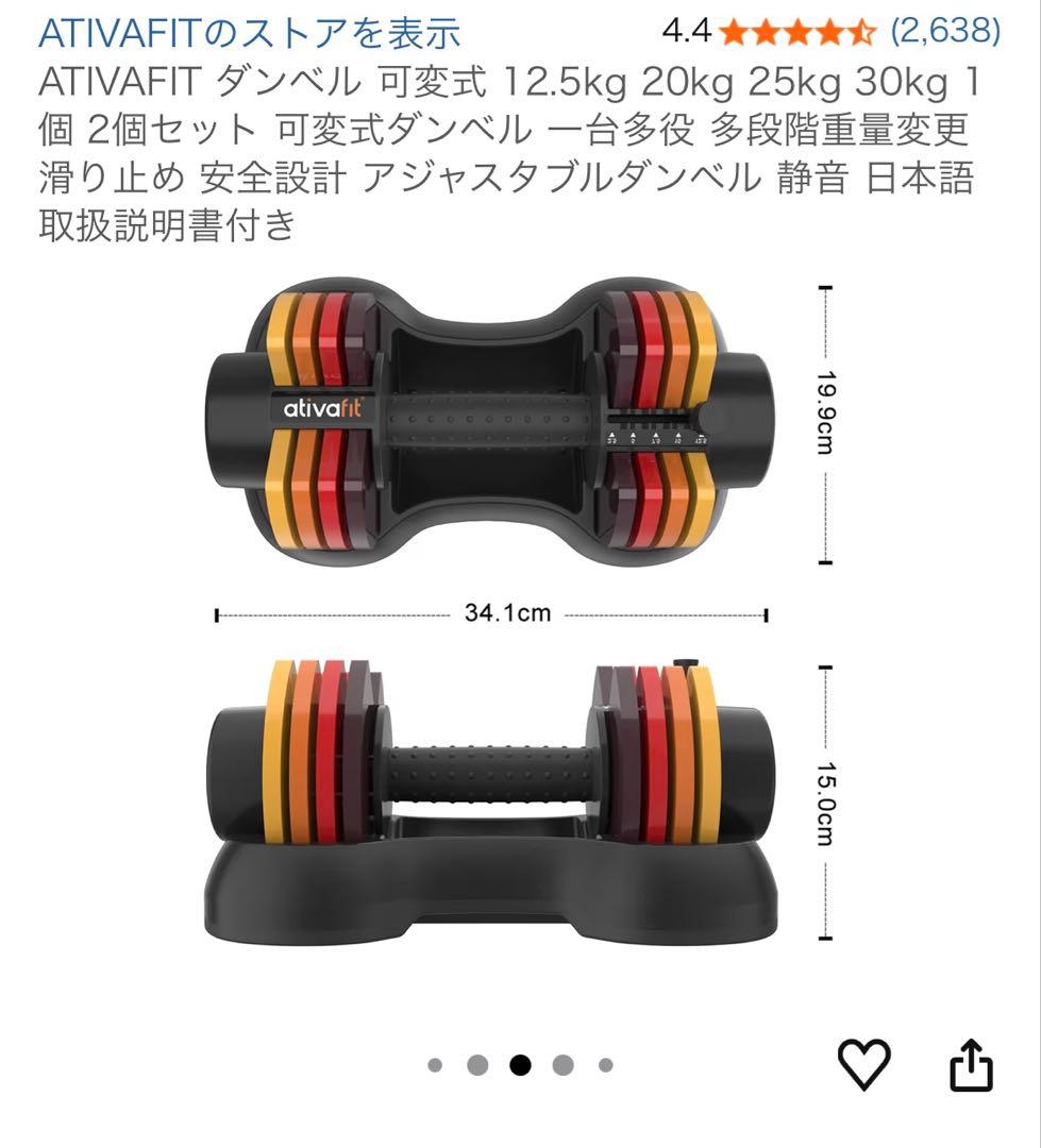 可変式ダンベル 12.5kg 2個セット ativa fit